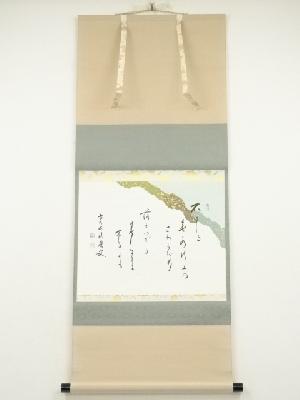 道具 | 着物、アンティーク着物、リサイクル着物のシンエイ 掛軸 道具 | 着物、アンティーク着物、リサイクル着物のシンエイ 掛軸